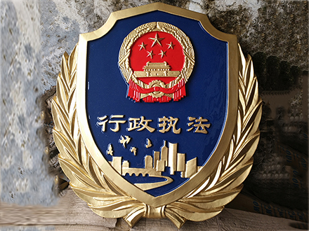 如何选择行政执法徽的材质